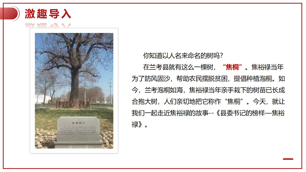 3.2《县委书记的榜样--焦裕禄》（课件）共53张PPT_02.webp