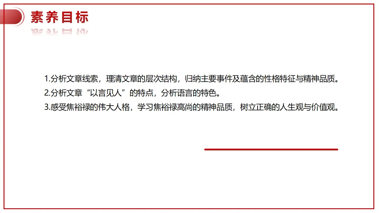 3.2《县委书记的榜样--焦裕禄》（课件）共53张PPT_03.webp