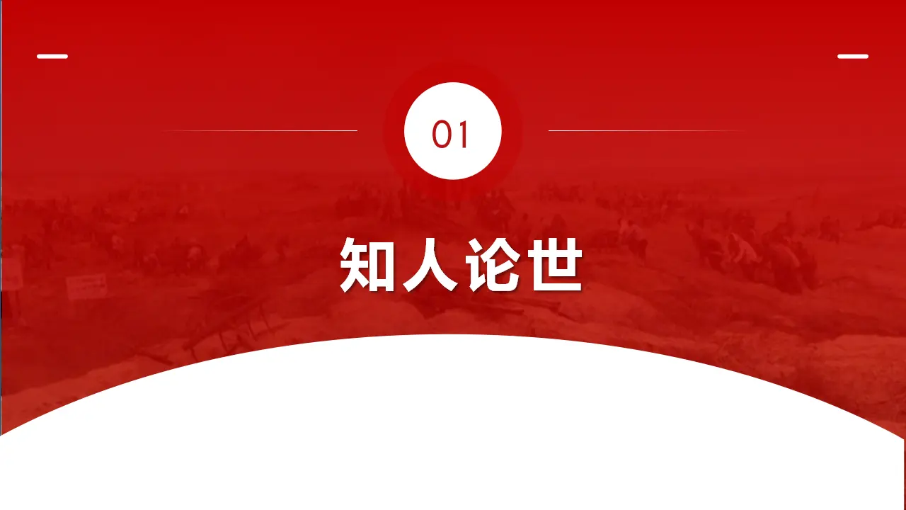 3.2《县委书记的榜样--焦裕禄》（课件）共53张PPT_05.webp