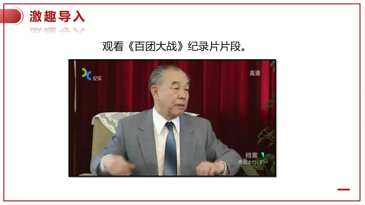 2.2《大战中的插曲》（课件）_02.webp