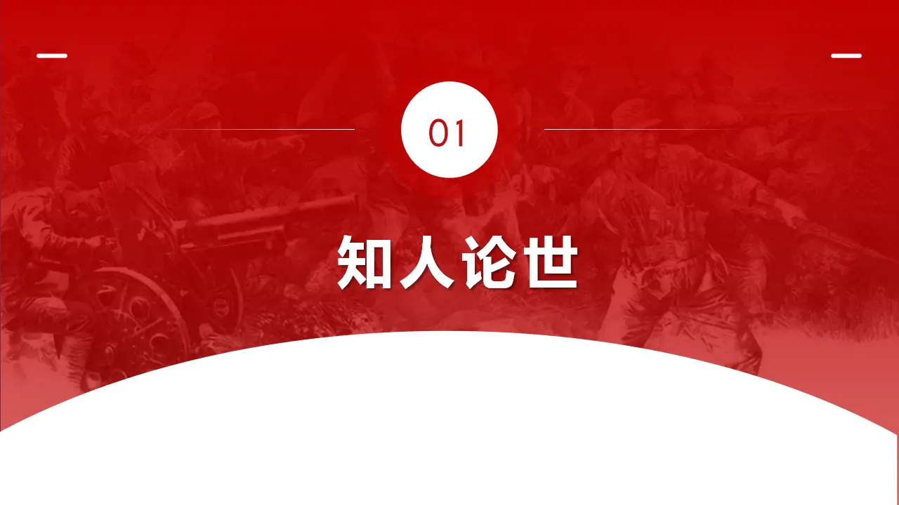 2.2《大战中的插曲》（课件）_05.webp