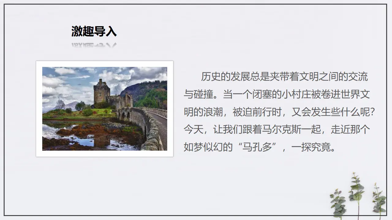 10《百年孤独（节选）》（课件）（部编版选择性必修上册）_02.webp