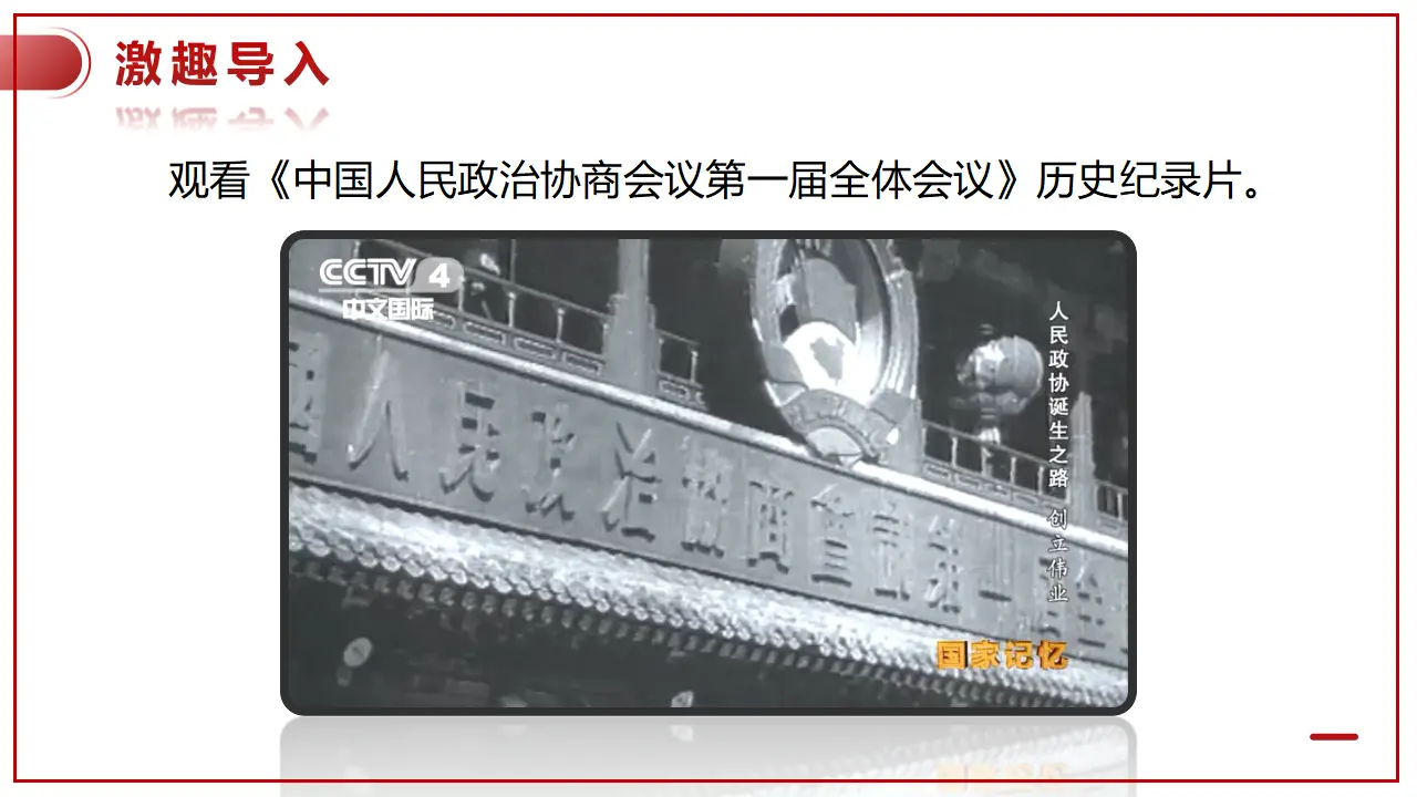 1 《中国人民站起来了》（课件）_02.webp
