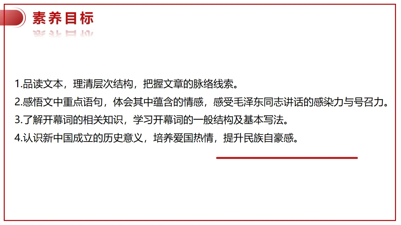 1 《中国人民站起来了》（课件）_03.webp