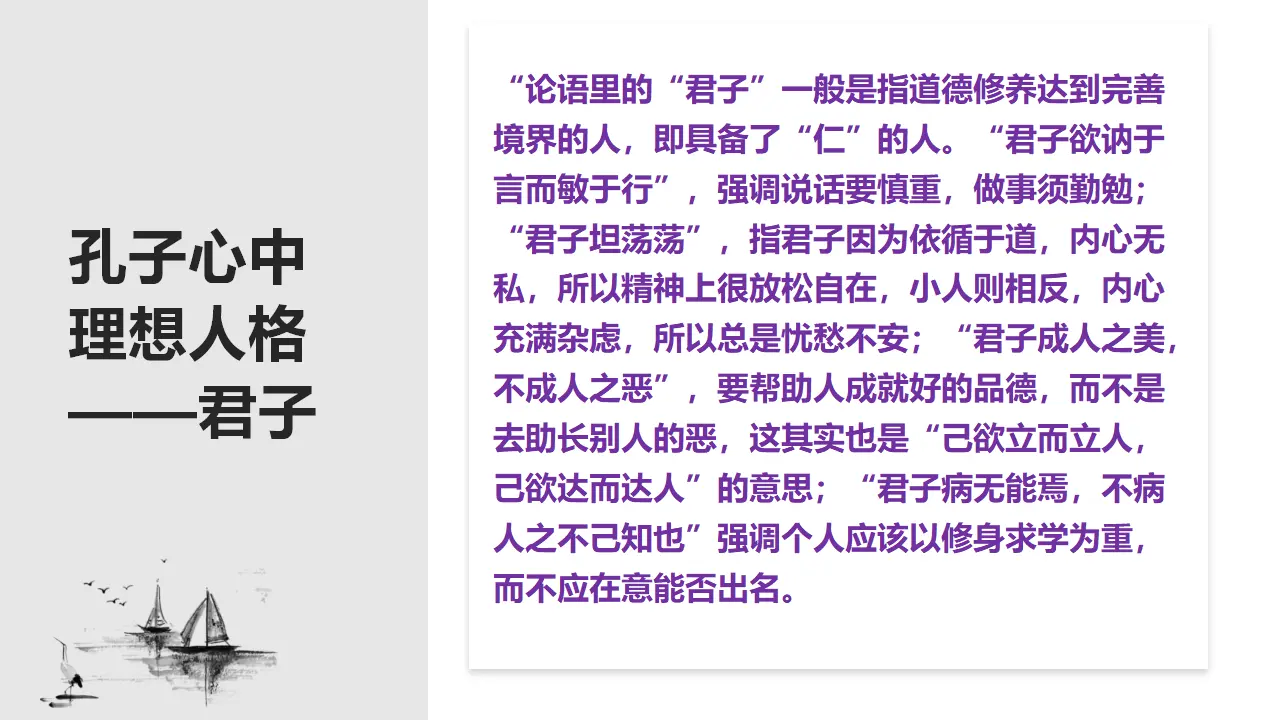 【特级教师课堂】《论语十二章》《大学之道》《人皆有不忍之心》（教学课件）高中语文选择性必修上册同步教学 （统编新版）4_05.webp