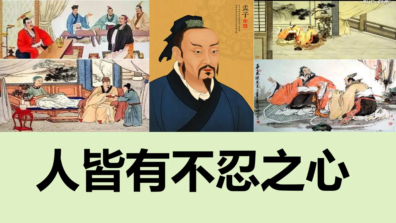 【特级教师课堂】《论语十二章》《大学之道》《人皆有不忍之心》（教学课件）高中语文选择性必修上册同步教学 （统编新版）3_01.webp