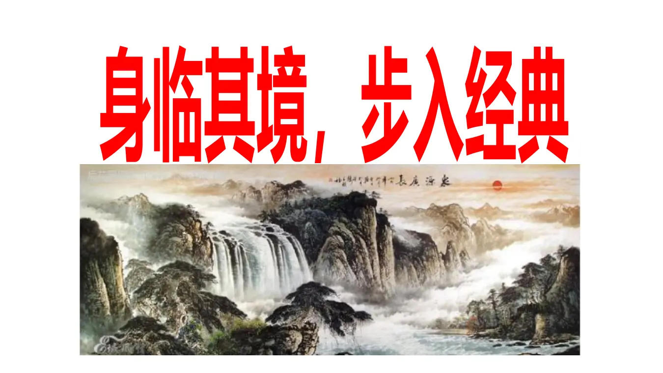 【特级教师课堂】《论语十二章》《大学之道》《人皆有不忍之心》（教学课件）高中语文选择性必修上册同步教学 （统编新版）3_02.webp