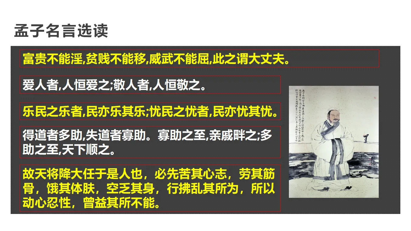 【特级教师课堂】《论语十二章》《大学之道》《人皆有不忍之心》（教学课件）高中语文选择性必修上册同步教学 （统编新版）3_04.webp