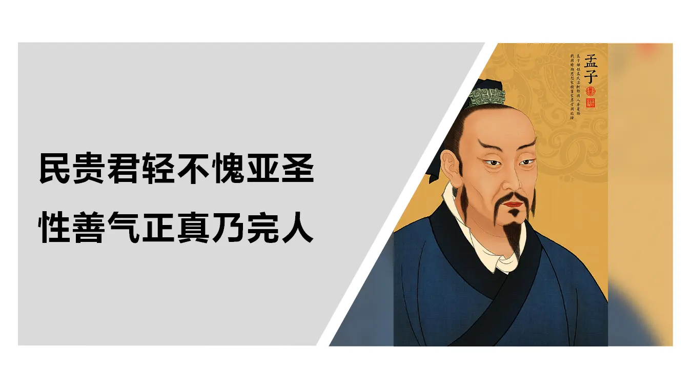 【特级教师课堂】《论语十二章》《大学之道》《人皆有不忍之心》（教学课件）高中语文选择性必修上册同步教学 （统编新版）3_05.webp