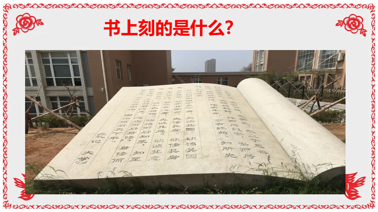 【特级教师课堂】《论语十二章》《大学之道》《人皆有不忍之心》（教学课件）高中语文选择性必修上册同步教学 （统编新版）2_03.webp