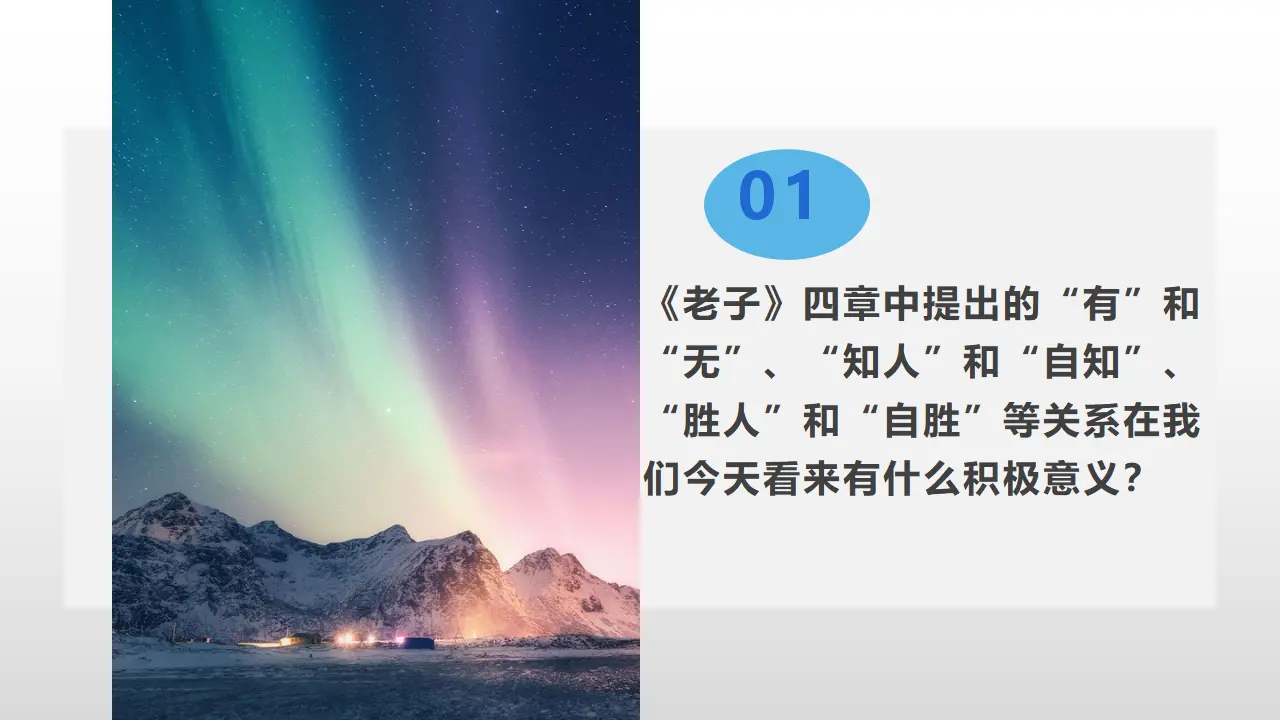 【特级教师课堂】《老子四章》《五石之瓠》（教学课件）高中语文选择性必修上册同步教学 （统编新版）3_03.webp