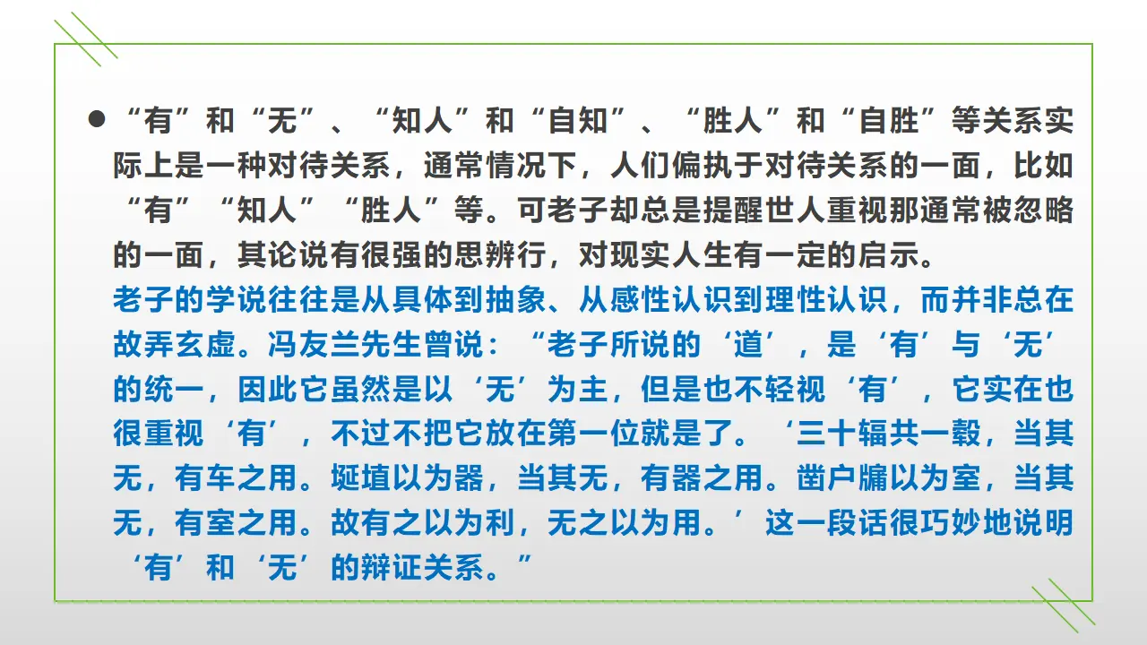 【特级教师课堂】《老子四章》《五石之瓠》（教学课件）高中语文选择性必修上册同步教学 （统编新版）3_04.webp