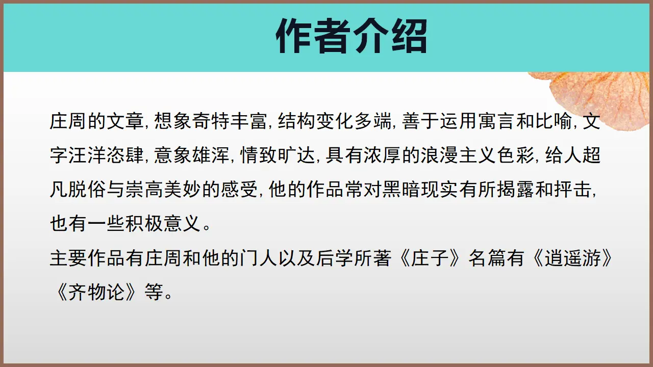 【特级教师课堂】《老子四章》《五石之瓠》（教学课件）高中语文选择性必修上册同步教学 （统编新版）2_05.webp