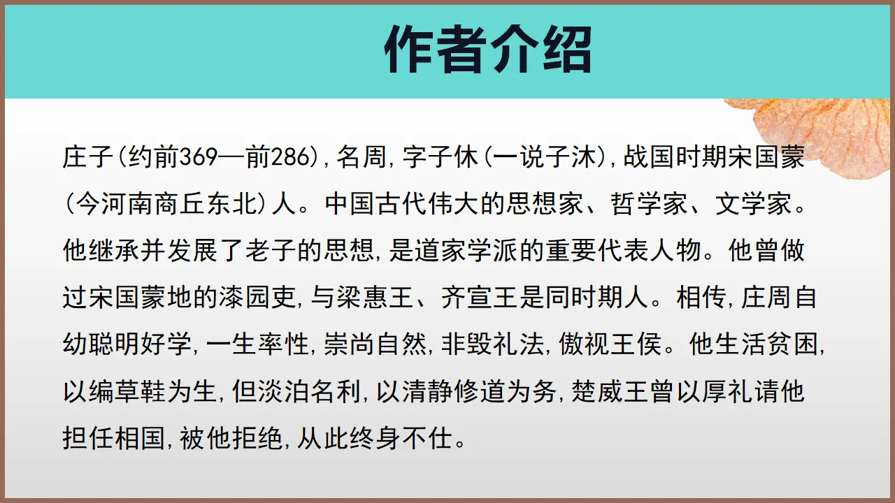 【特级教师课堂】《老子四章》《五石之瓠》（教学课件）高中语文选择性必修上册同步教学 （统编新版）2_04.webp