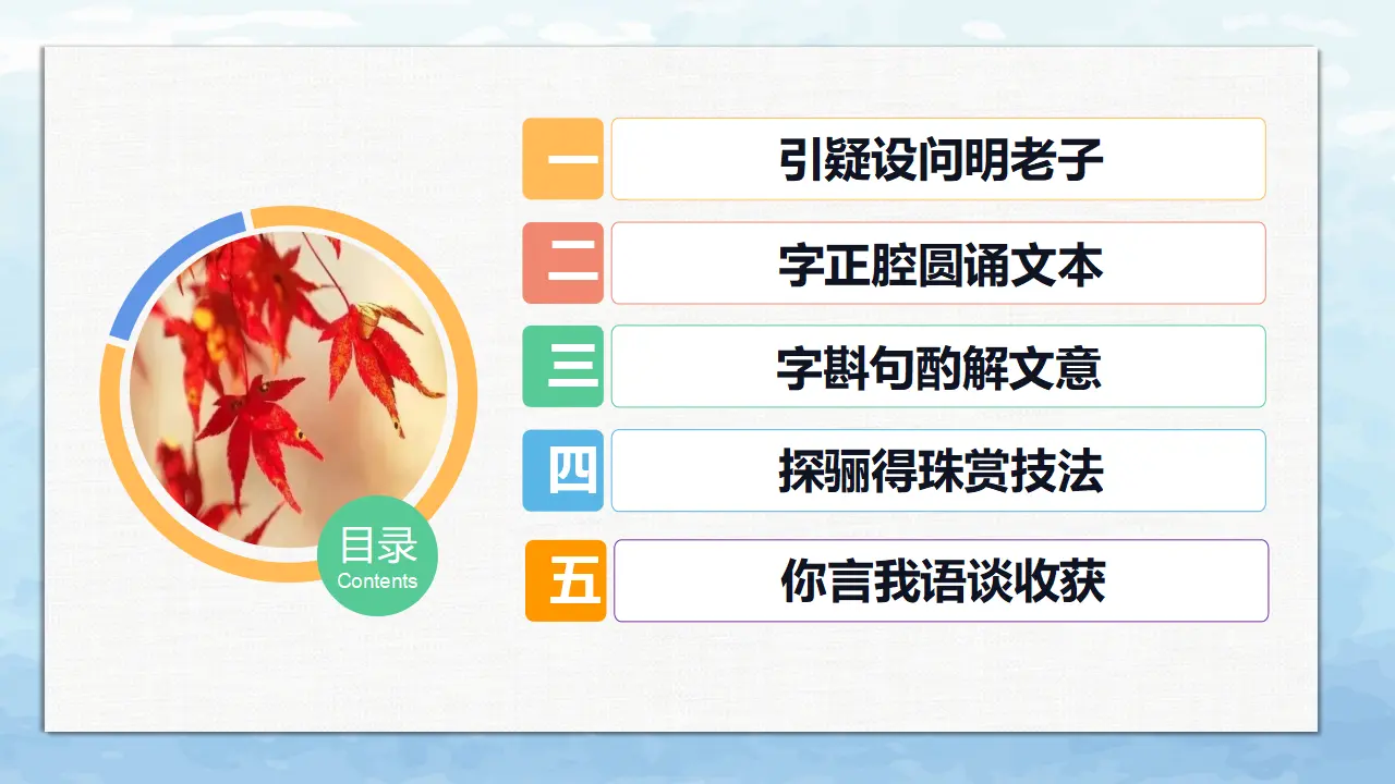 【特级教师课堂】《老子四章》《五石之瓠》（教学课件）高中语文选择性必修上册同步教学 （统编新版）1_02.webp