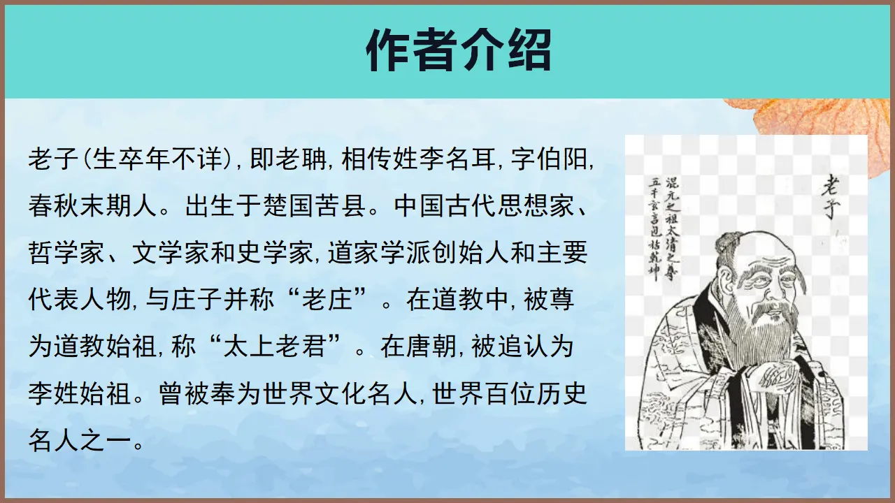 【特级教师课堂】《老子四章》《五石之瓠》（教学课件）高中语文选择性必修上册同步教学 （统编新版）1_05.webp