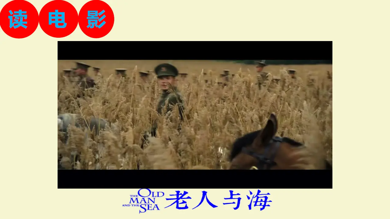 【特级教师课堂】《老人与海（节选）》（教学课件）高中语文选择性必修上册同步教学 （统编新版）_03.webp