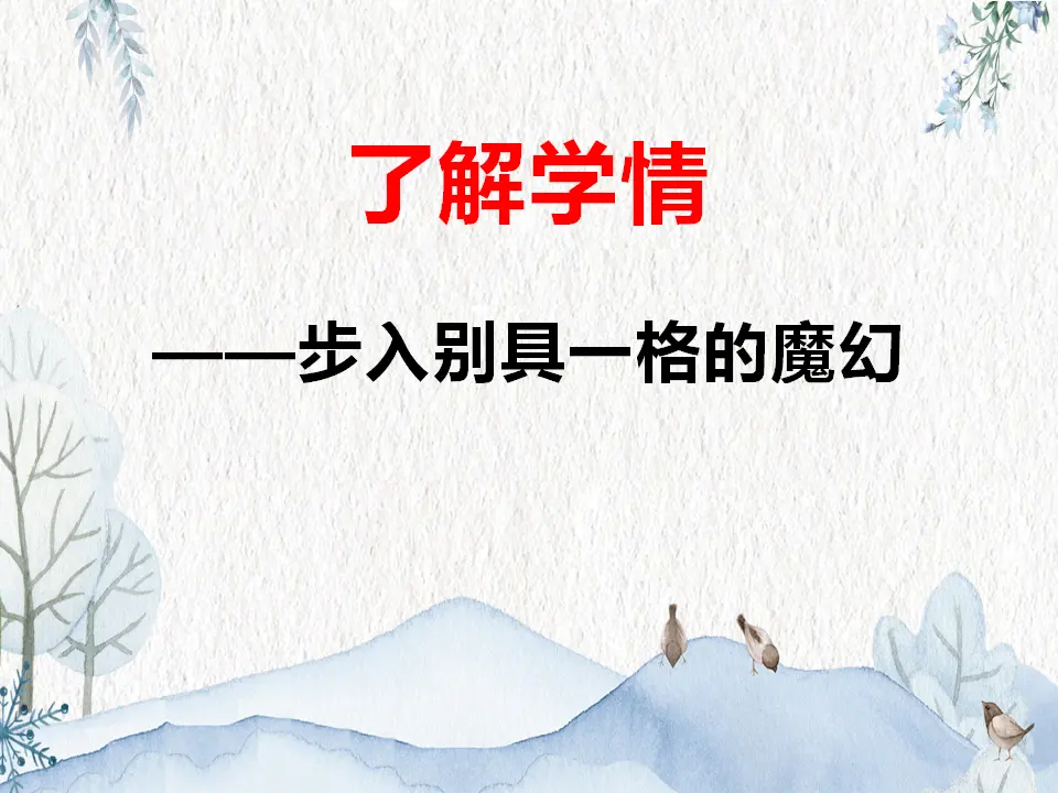 【特级教师课堂】《百年孤独（节选）》（教学课件）高中语文选择性必修上册同步教学 （统编新版）_03.webp