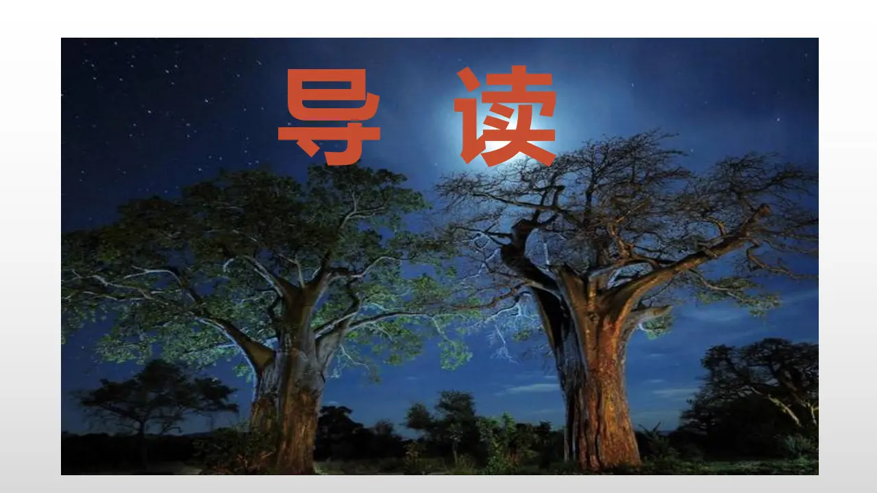 【特级教师课堂】《江城子·乙卯正月二十日记梦》（教学课件）高中语文选择性必修上册同步教学 （统编新版）_02.webp
