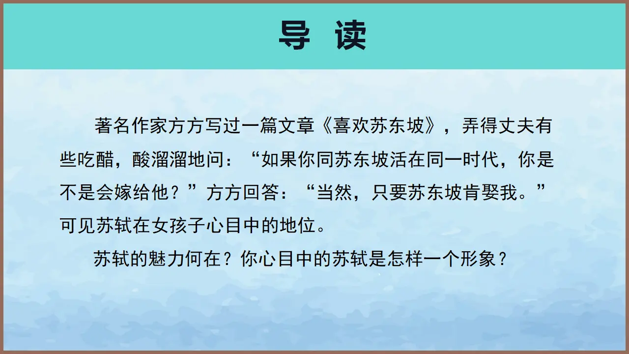 【特级教师课堂】《江城子·乙卯正月二十日记梦》（教学课件）高中语文选择性必修上册同步教学 （统编新版）_03.webp