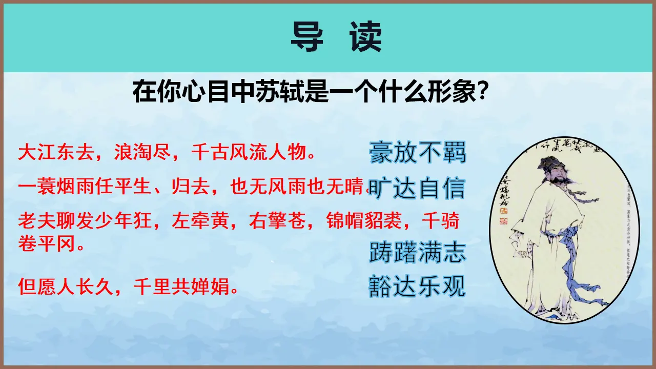 【特级教师课堂】《江城子·乙卯正月二十日记梦》（教学课件）高中语文选择性必修上册同步教学 （统编新版）_04.webp