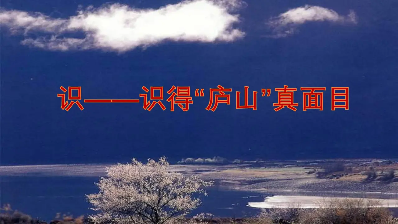 【特级教师课堂】《春江花月夜》（教学课件）高中语文选择性必修上册同步教学 （统编新版）_02.webp