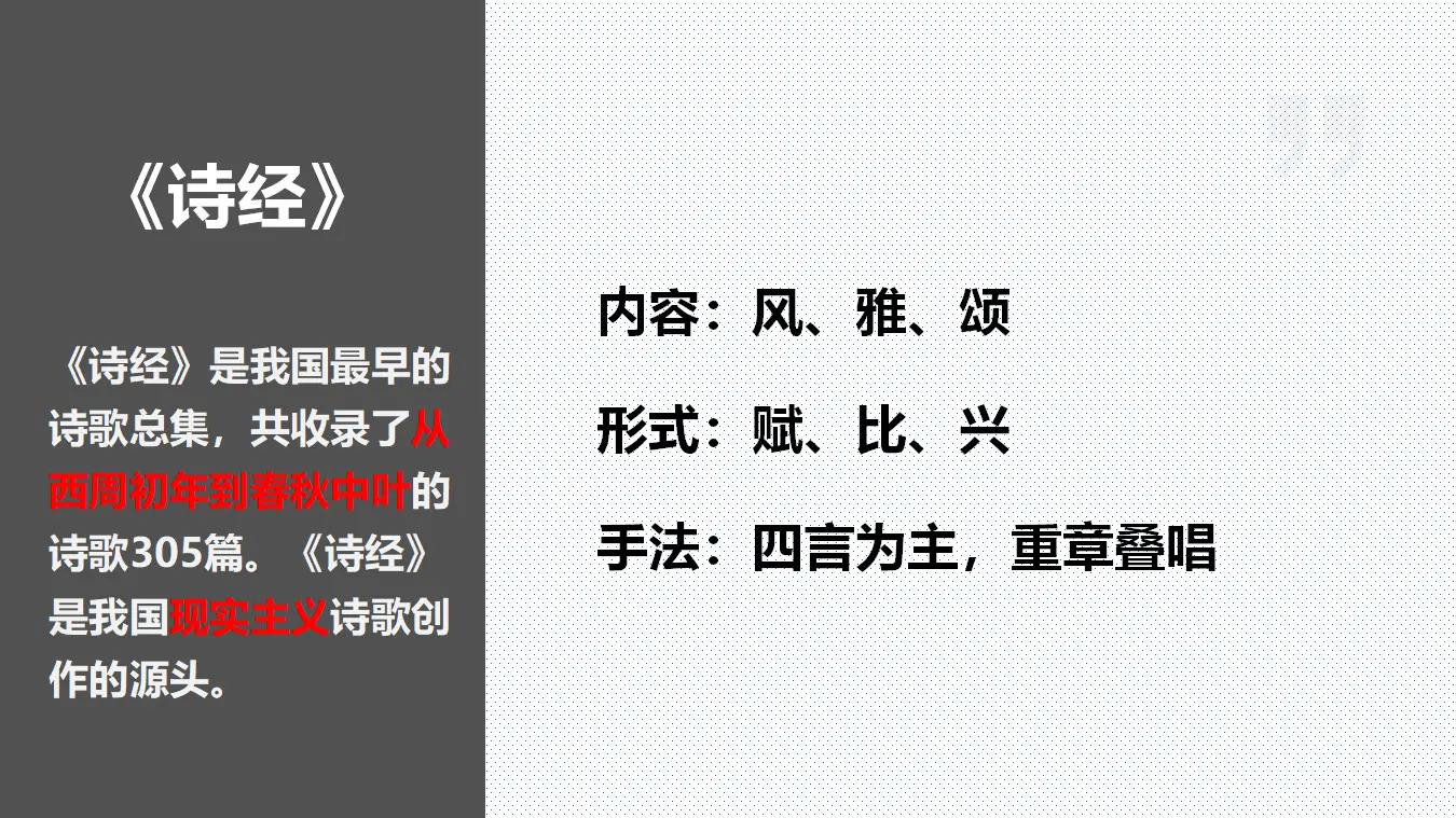 【特级教师课堂】《无衣》（教学课件）高中语文选择性必修上册同步教学 （统编新版）_05.webp