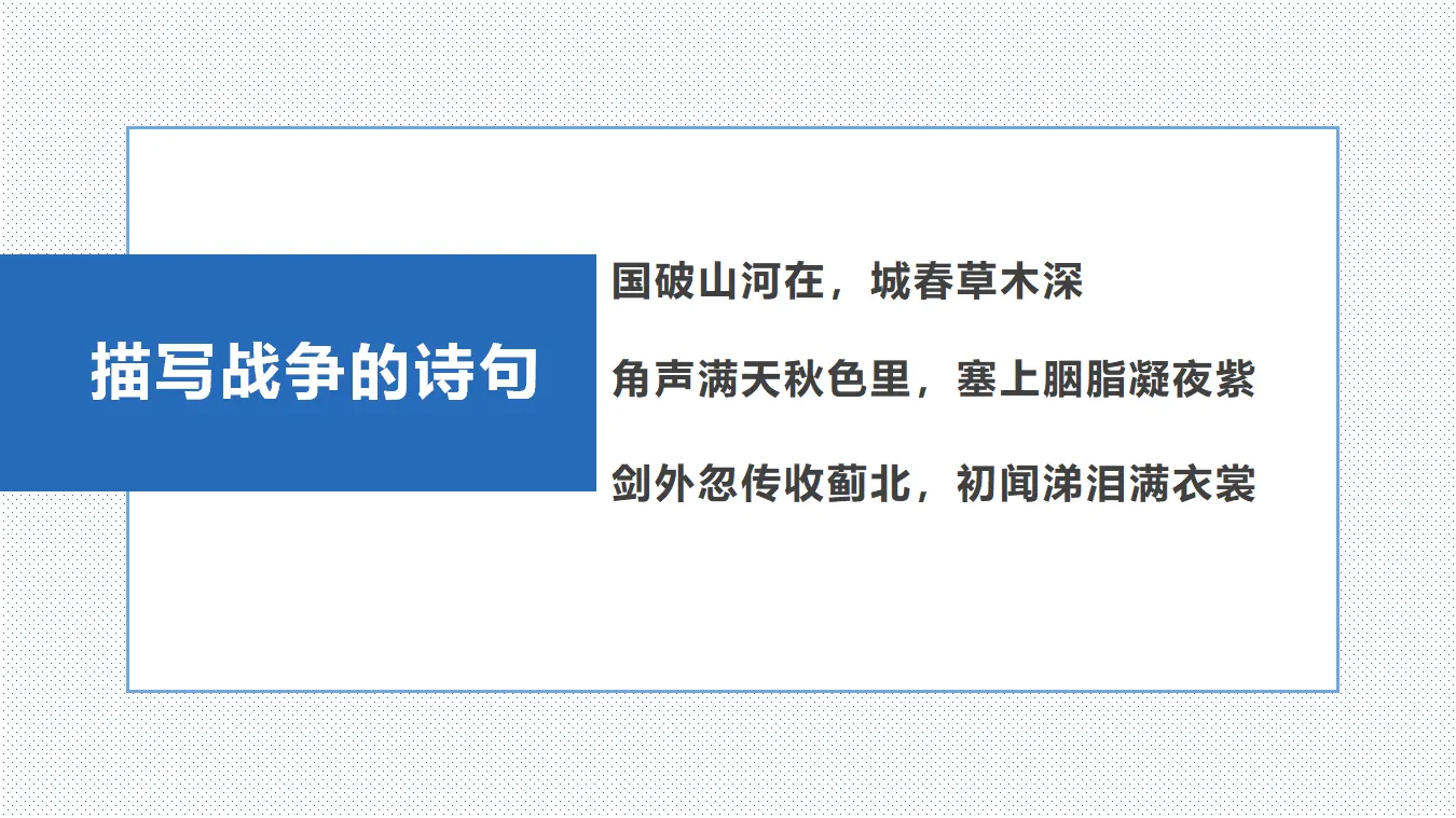 【特级教师课堂】《无衣》（教学课件）高中语文选择性必修上册同步教学 （统编新版）_04.webp
