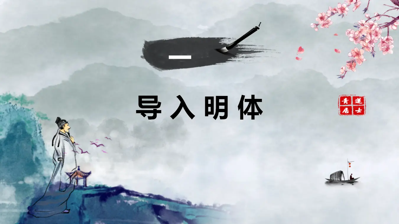 【特级教师课堂】《将进酒》（教学课件）高中语文选择性必修上册同步教学 （统编新版）_03.webp