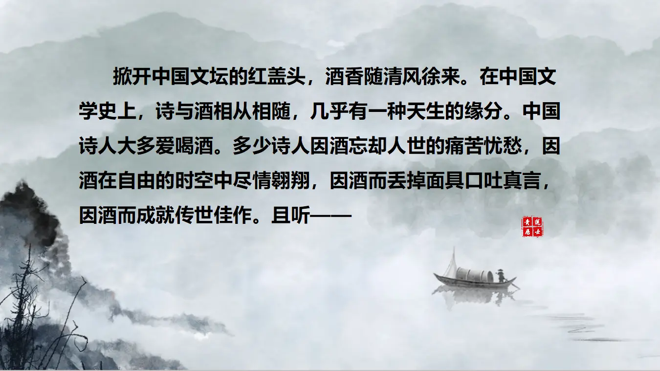 【特级教师课堂】《将进酒》（教学课件）高中语文选择性必修上册同步教学 （统编新版）_04.webp
