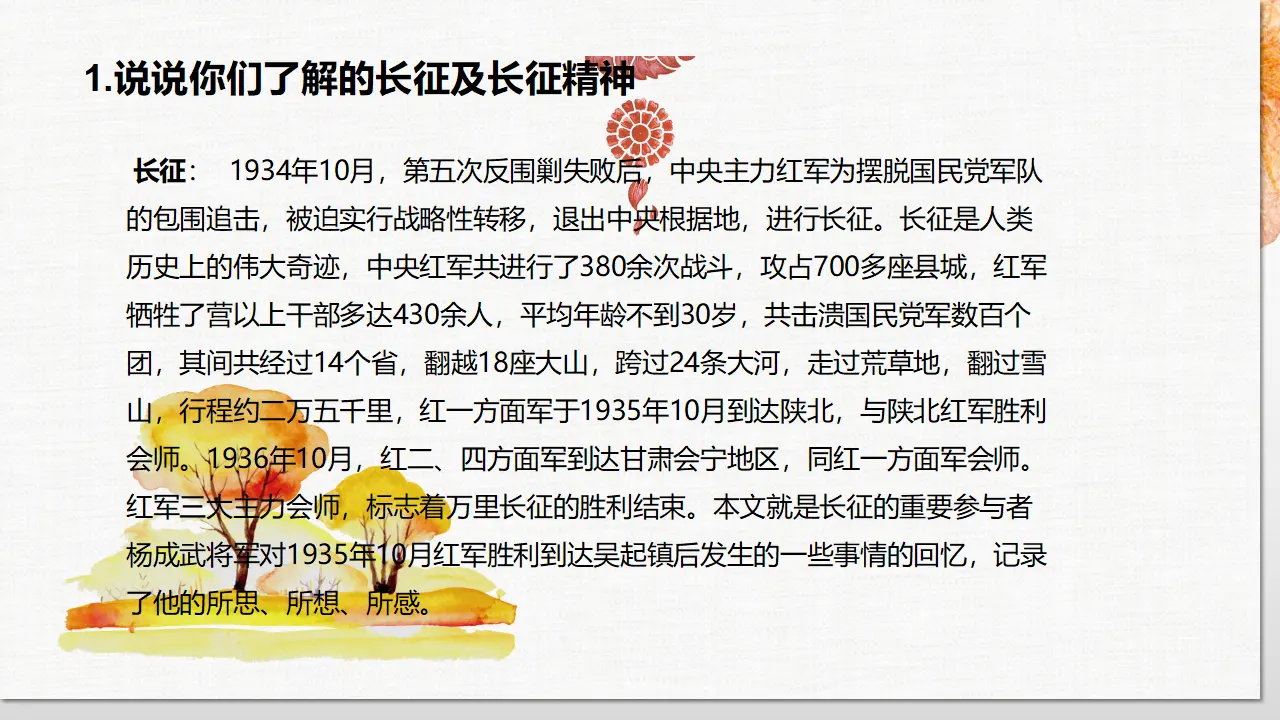 【特级教师课堂】《大战中的插曲》《长征胜利万岁》（教学课件）高中语文选择性必修上册同步教学 （统编新版）_04.webp