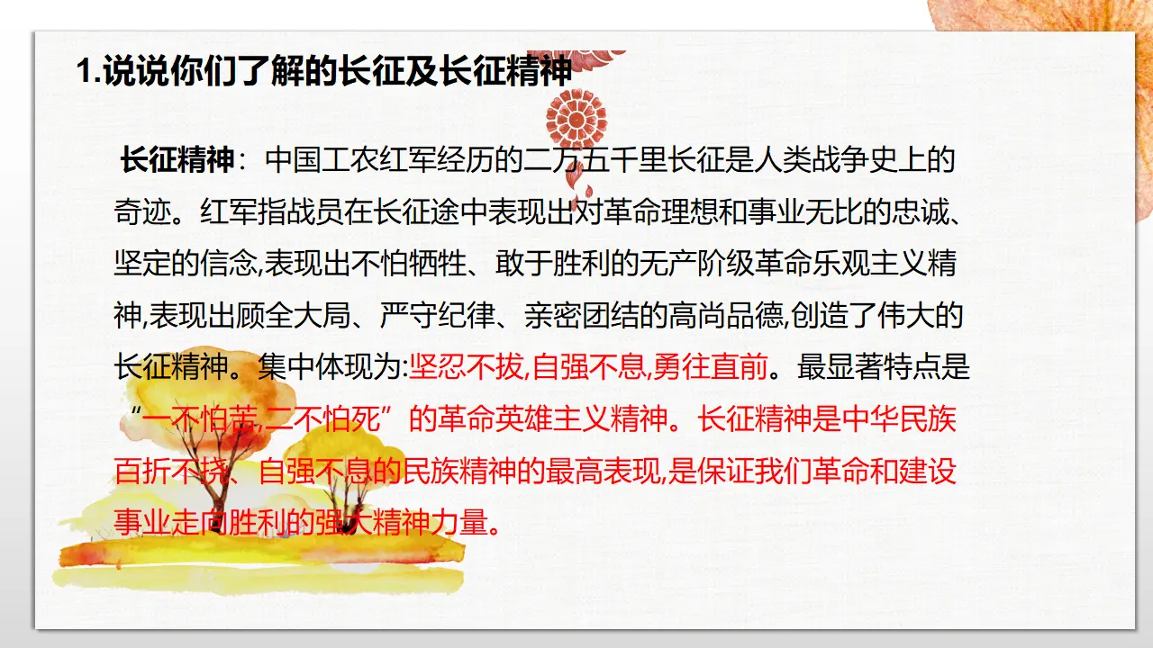【特级教师课堂】《大战中的插曲》《长征胜利万岁》（教学课件）高中语文选择性必修上册同步教学 （统编新版）_05.webp