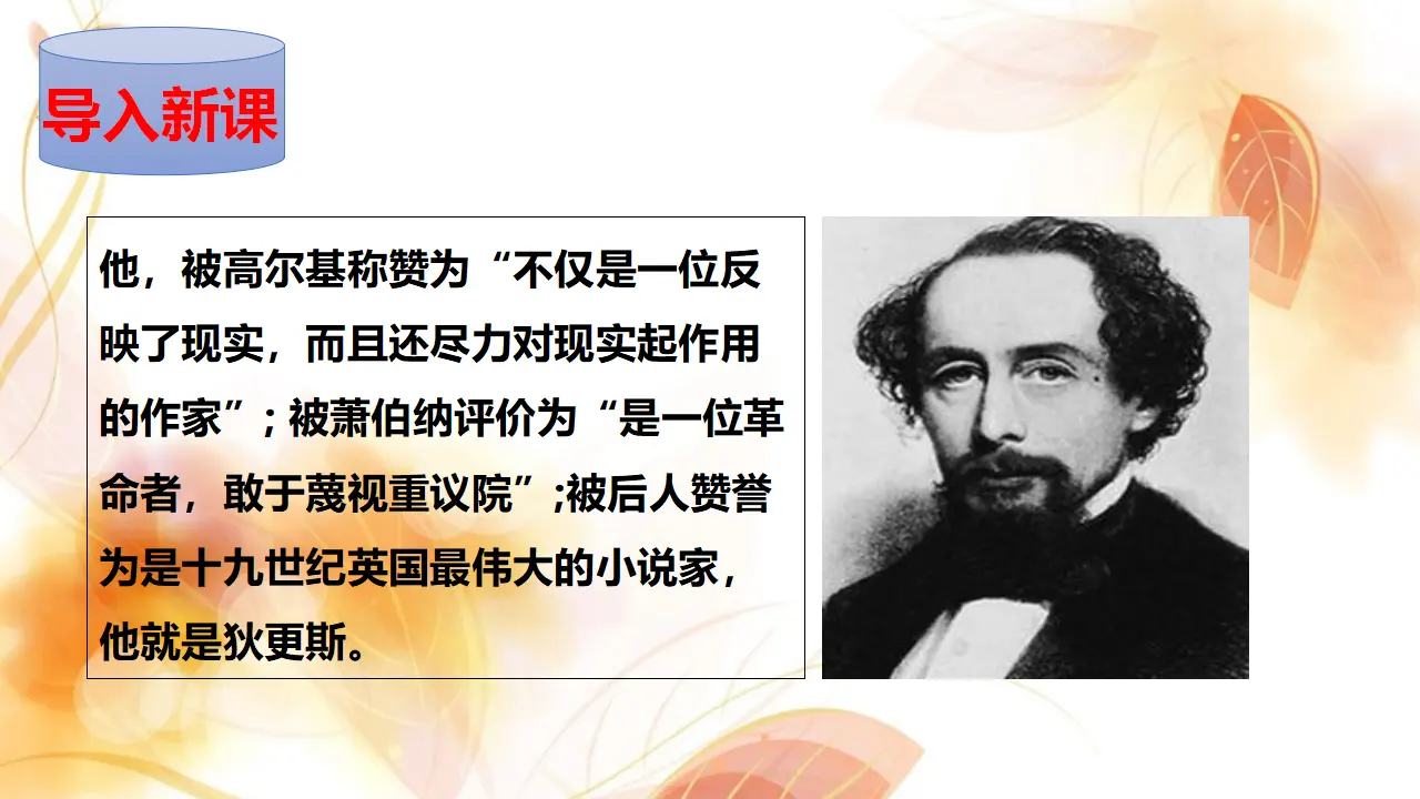 【特级教师课堂】《大卫·科波菲尔（节选）》（教学课件）高中语文选择性必修上册同步教学 （统编新版）_04.webp