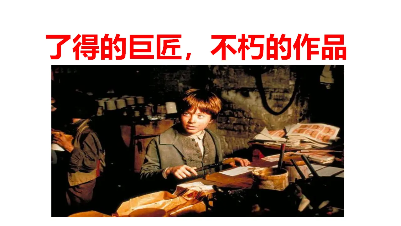 【特级教师课堂】《大卫·科波菲尔（节选）》（教学课件）高中语文选择性必修上册同步教学 （统编新版）_03.webp
