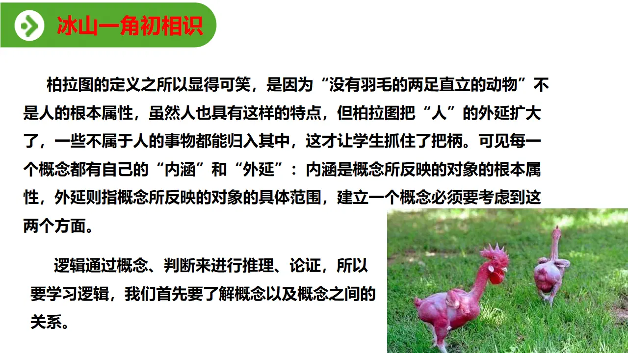 【特级教师课堂】《发现潜藏的逻辑谬误》（教学课件）高中语文选择性必修上册同步教学 （统编新版）_05.webp
