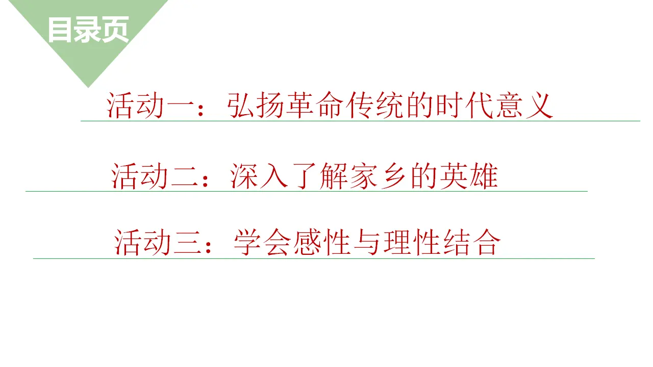 【特级教师课堂】《单元研习任务》（教学课件）高中语文选择性必修上册同步教学 （统编新版）_02.webp