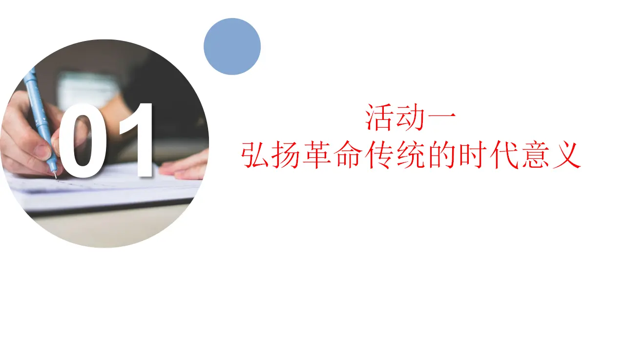 【特级教师课堂】《单元研习任务》（教学课件）高中语文选择性必修上册同步教学 （统编新版）_03.webp