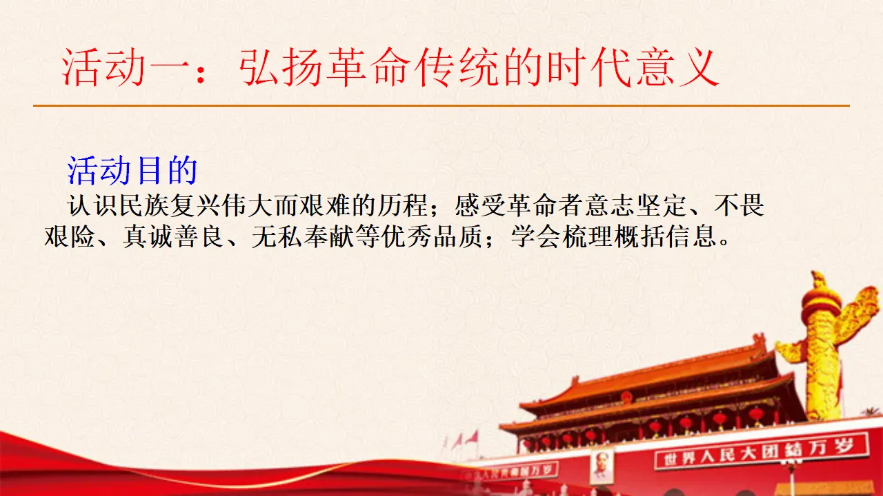 【特级教师课堂】《单元研习任务》（教学课件）高中语文选择性必修上册同步教学 （统编新版）_04.webp