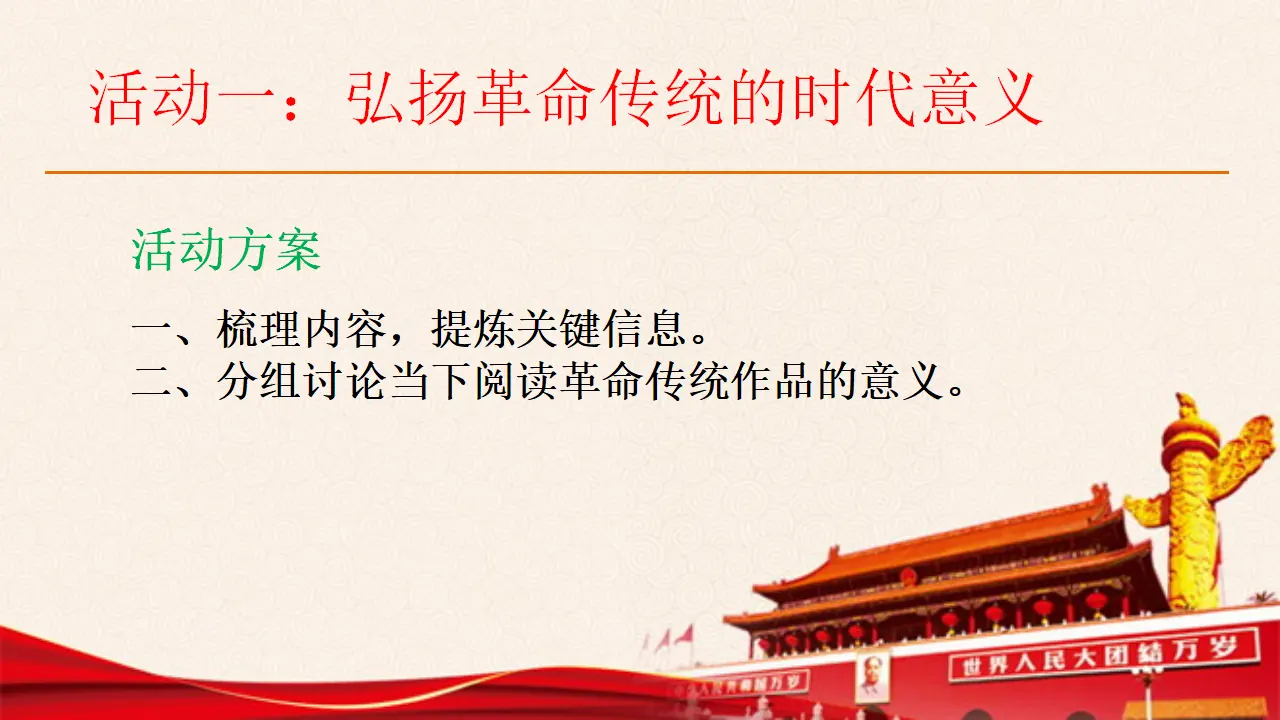 【特级教师课堂】《单元研习任务》（教学课件）高中语文选择性必修上册同步教学 （统编新版）_05.webp