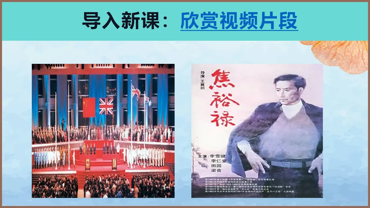 【特级教师课堂】《别了，“不列颠尼亚”》《县委书记的好榜样——焦裕禄》（教学课件）高中语文选择性必修上册同步教学 （统编新版）_04.webp