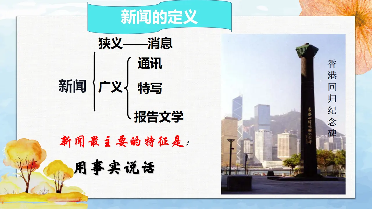 【特级教师课堂】《别了，“不列颠尼亚”》《县委书记的好榜样——焦裕禄》（教学课件）高中语文选择性必修上册同步教学 （统编新版）_05.webp