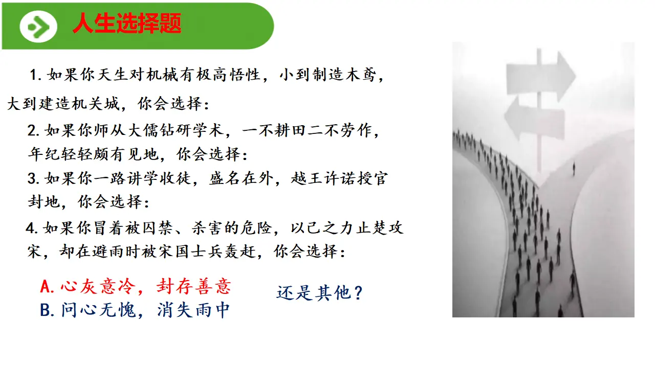 【特级教师课堂】《兼爱》（教学课件）高中语文选择性必修上册同步教学 （统编新版）_04.webp