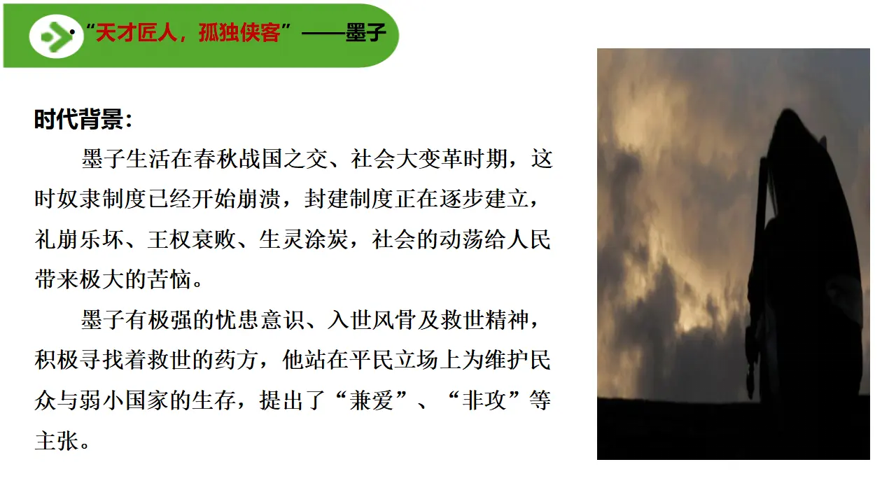 【特级教师课堂】《兼爱》（教学课件）高中语文选择性必修上册同步教学 （统编新版）_05.webp