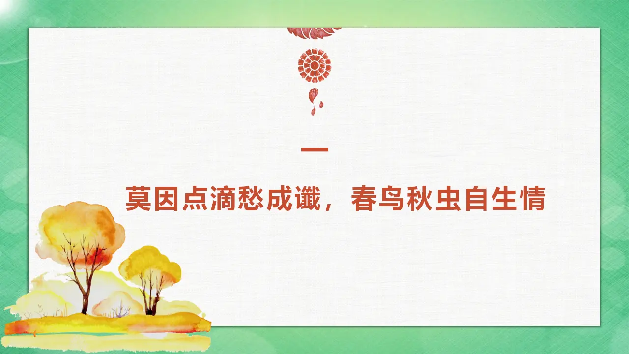 【特级教师课堂】《作文指导：论据的积累、选择和使用》（教学课件）高中语文选择性必修上册同步教学 （统编新版）_03.webp