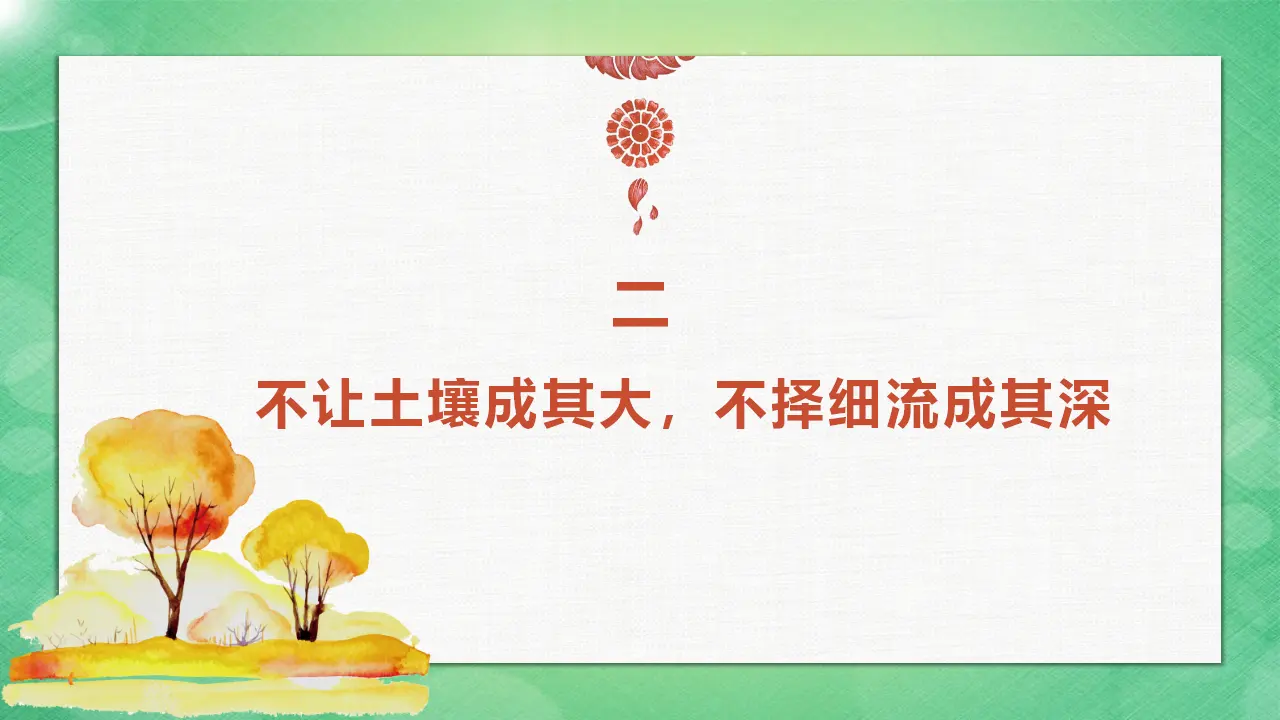【特级教师课堂】《作文指导：论据的积累、选择和使用》（教学课件）高中语文选择性必修上册同步教学 （统编新版）_05.webp