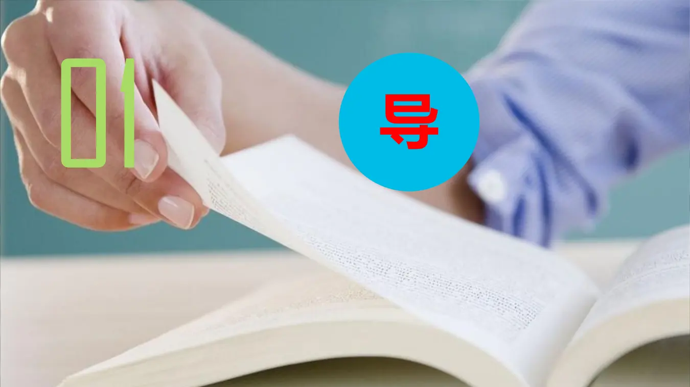 【特级教师课堂】《作文指导：审题立意》（教学课件）高中语文选择性必修上册同步教学 （统编新版）_03.webp