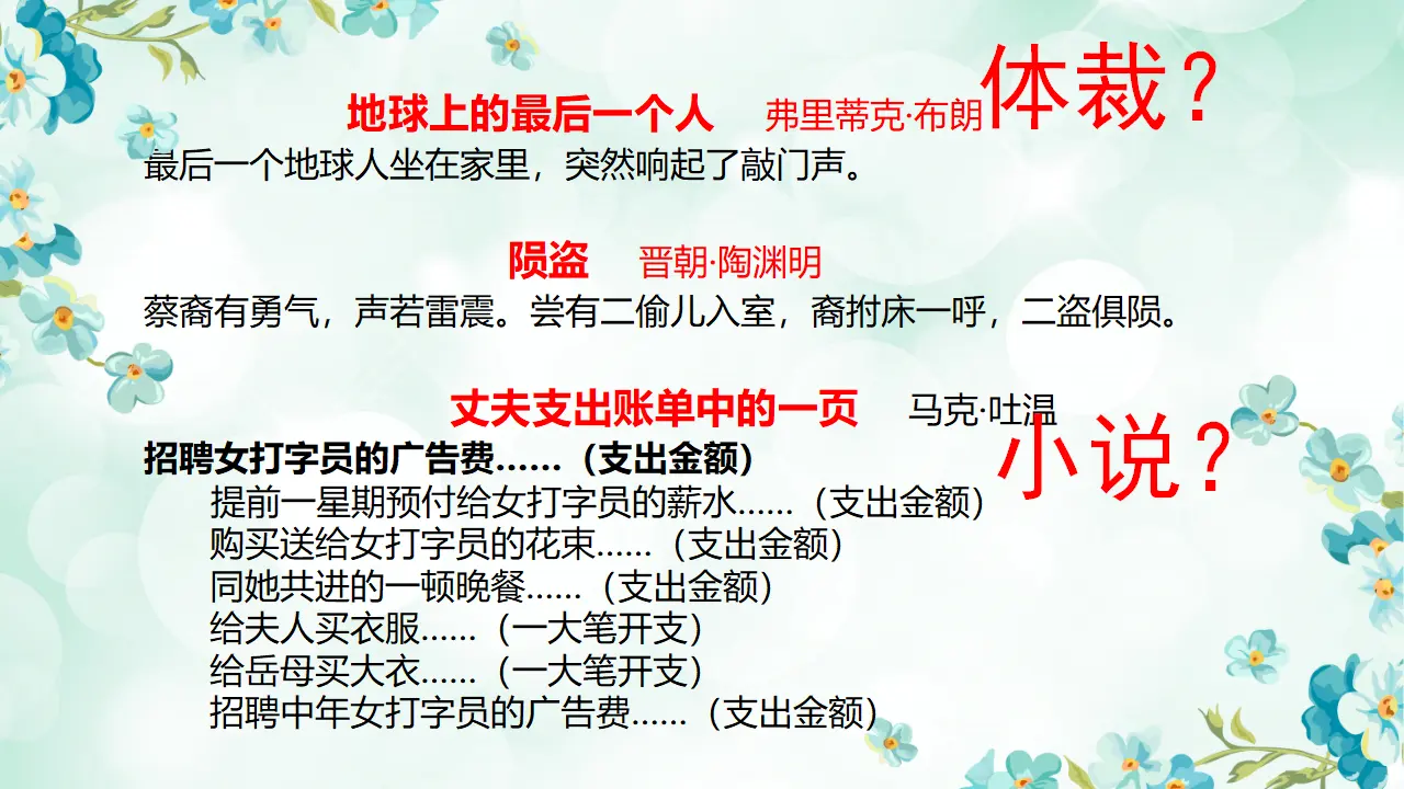 【特级教师课堂】《作文指导：学写小小说》（教学课件）高中语文选择性必修上册同步教学 （统编新版）_04.webp