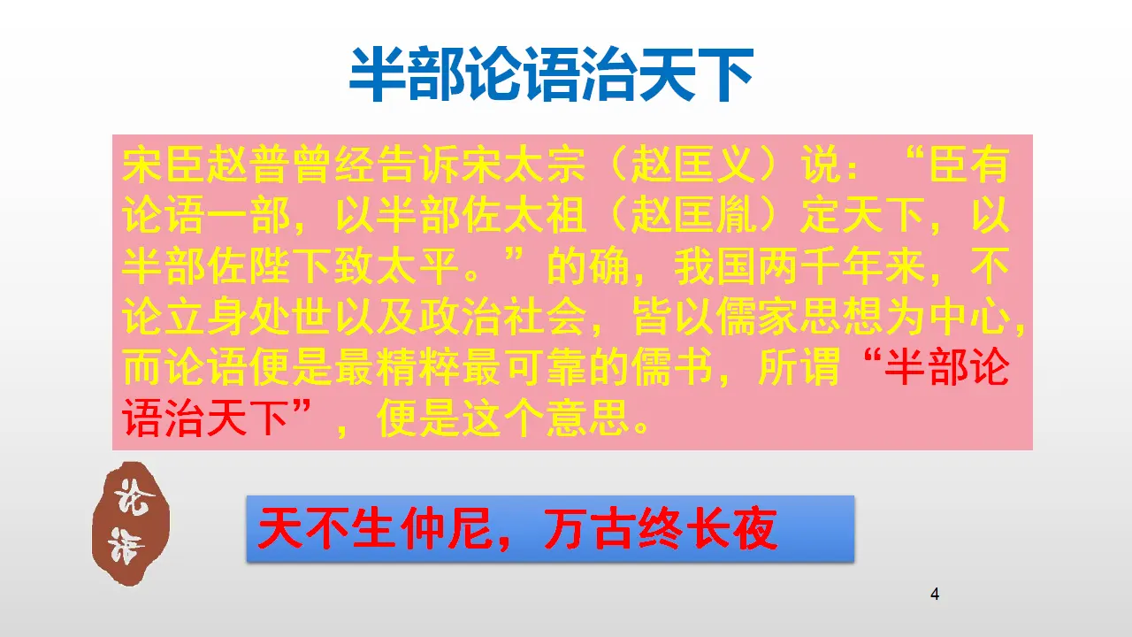 《论语十二章》《大学之道》《人皆有不忍之心》_04.webp