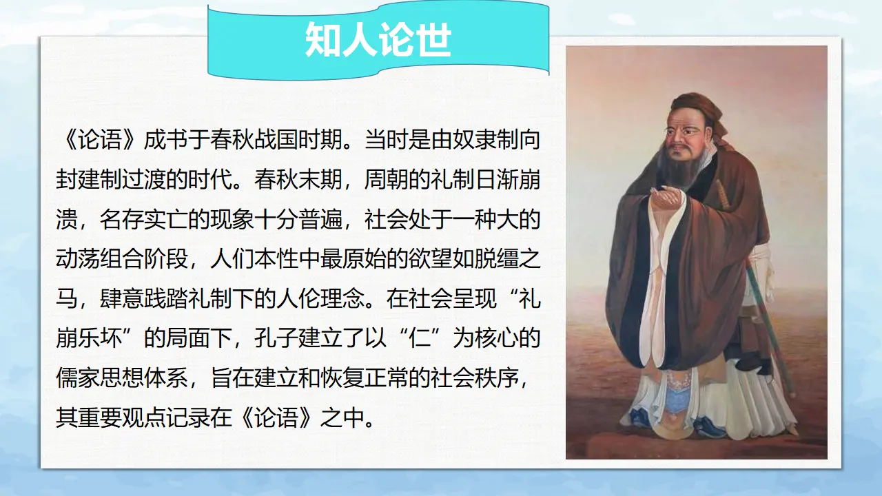 《论语十二章》《大学之道》《人皆有不忍之心》_05.webp