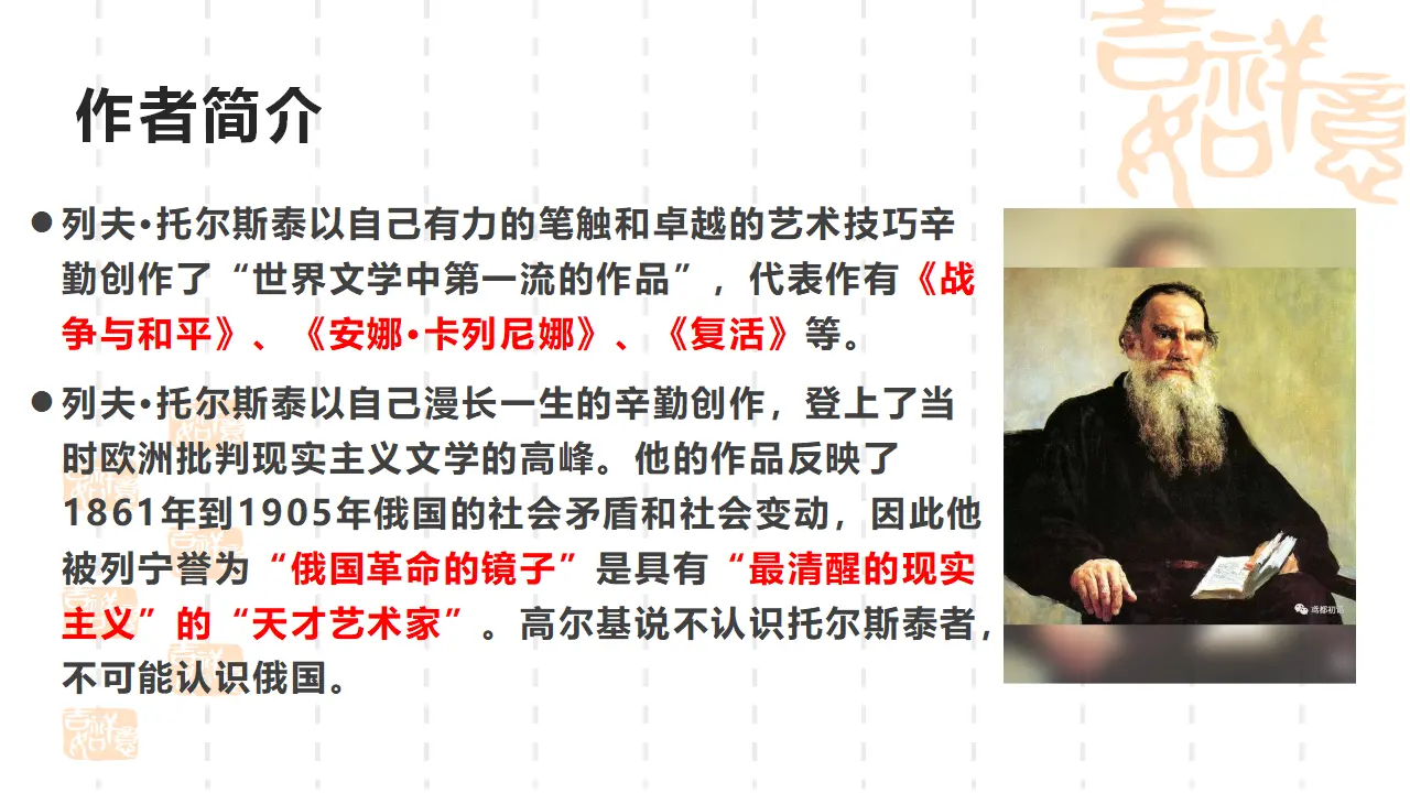 《复活（节选）》（教学课件）高中语文选择性必修上册同步教学 （统编新版）_03.webp